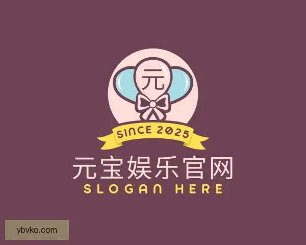 关于元宝娱乐官网